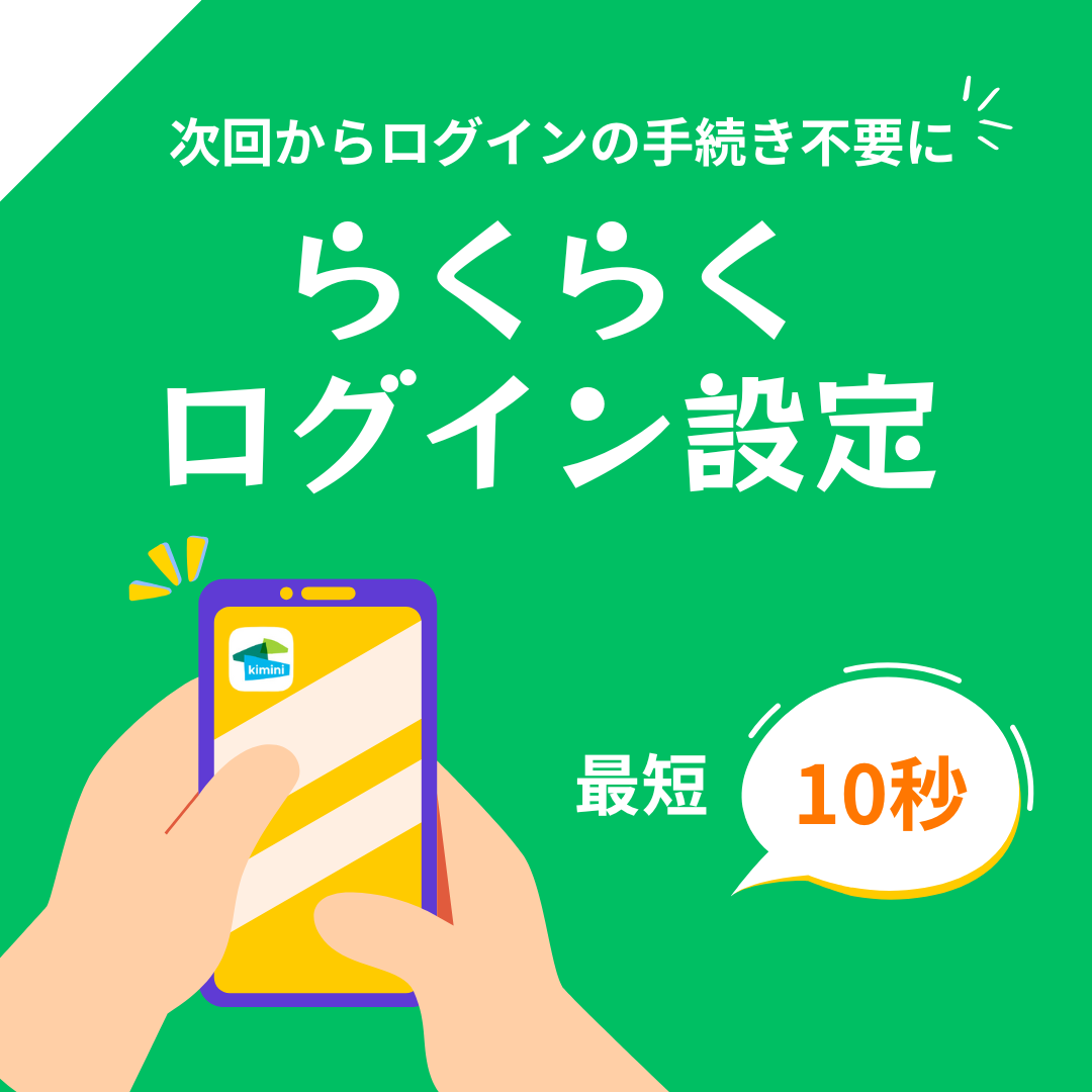 らくらくログイン (2).png