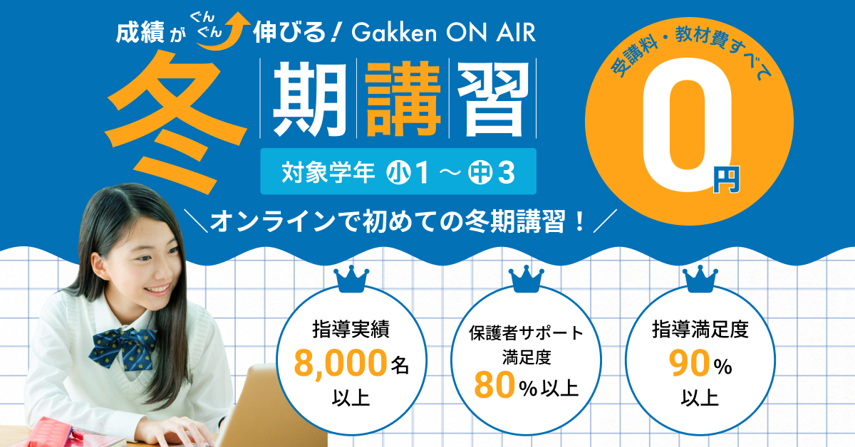 冬期講習2-4_1200×628.jpg