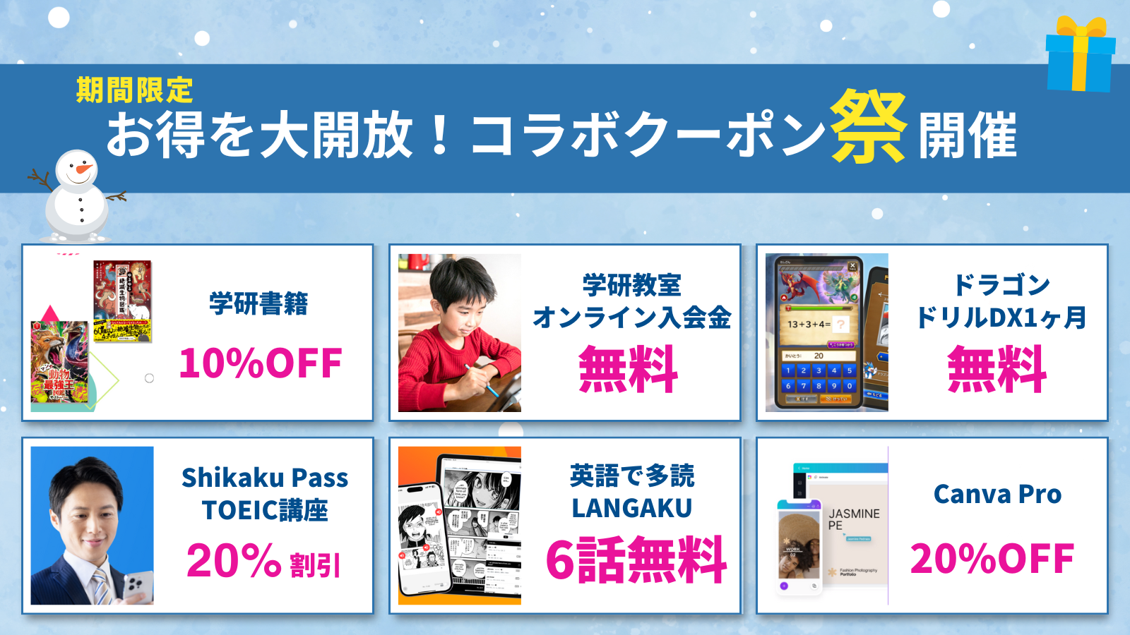 💥コラボクーポン祭りでお得を大解放！Kimini会員ならではのお得なクーポン盛りだくさん！✨ – Kimini英会話