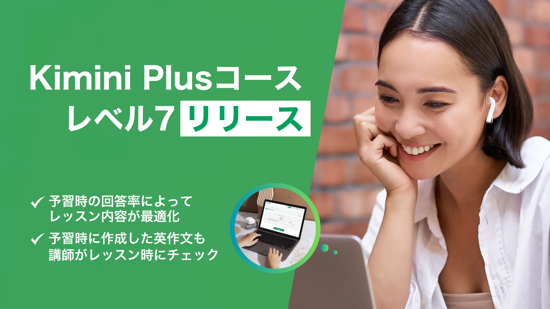 Kimini Plus7リリース (7).png