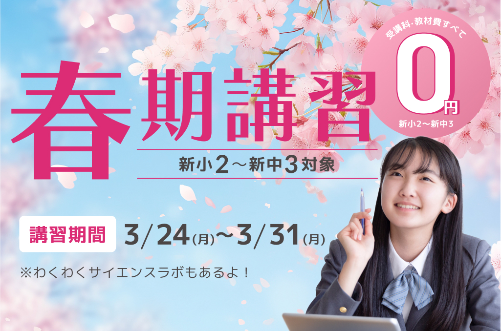 goa80027_学研オンエア春期講習告知用バナー_無料講座_.jpg