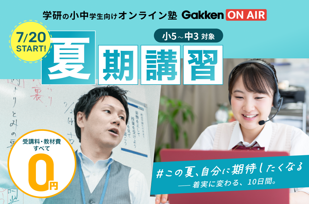 2026夏期講習カルーセル1024x678.png