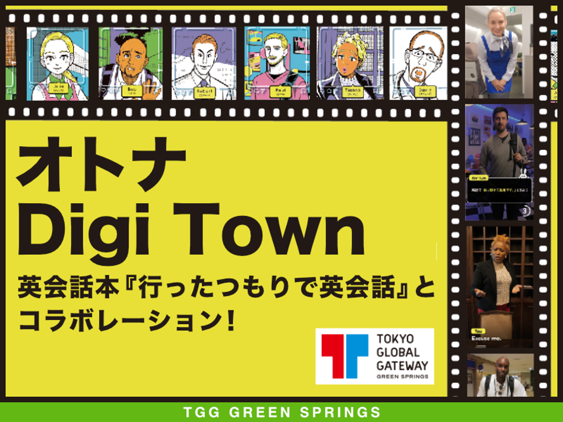 TGG_OTONA_Digi_Town.png