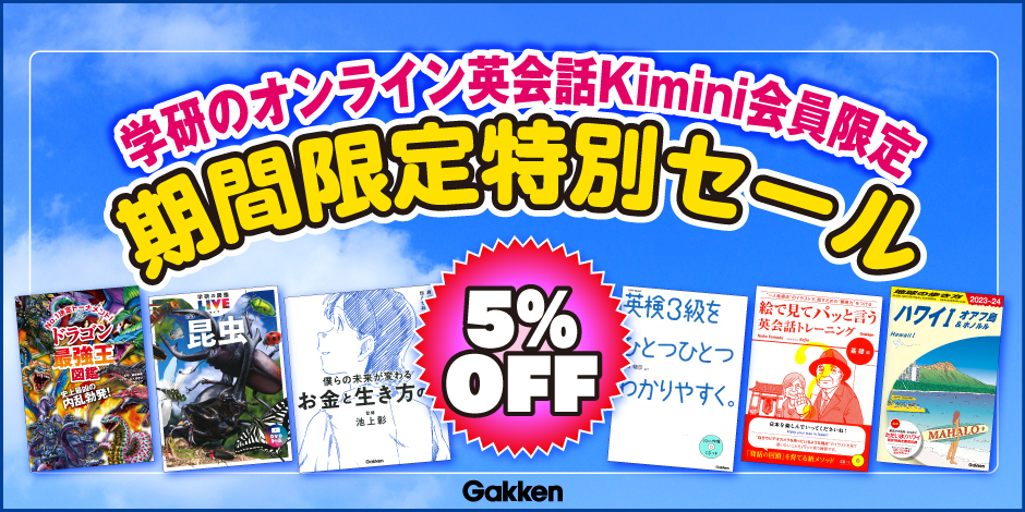 Kimini会員向け_940x470_230621-1