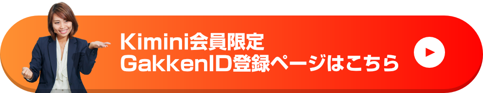 btn_gakken-id.png