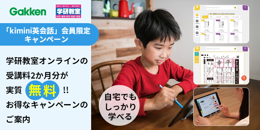 kimini英会話会員様向けGOLキャンペーン_ビジュアル.png
