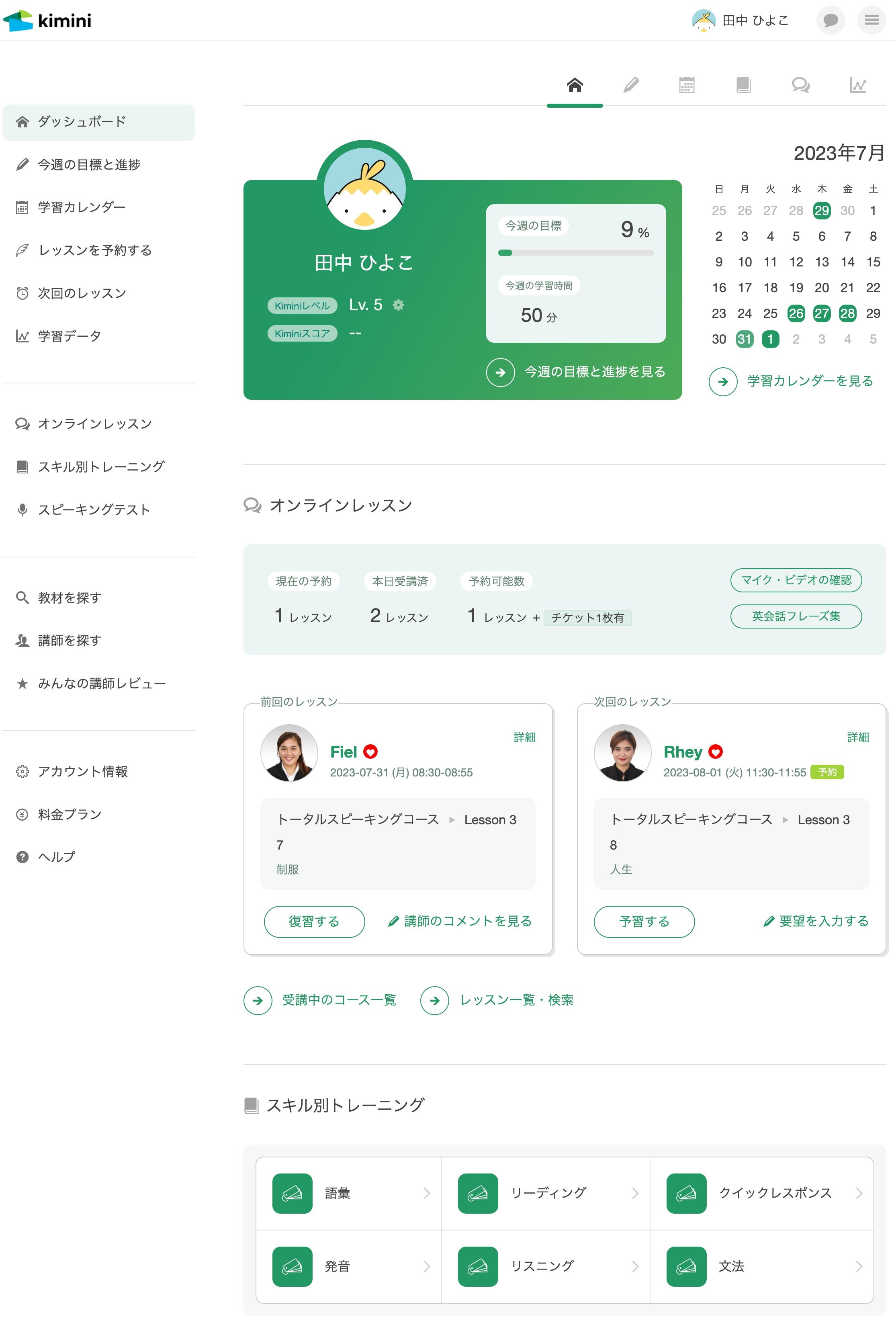 FireShot Capture 211 - ダッシュボード - Kimini英会話 - kimini.online.jpg