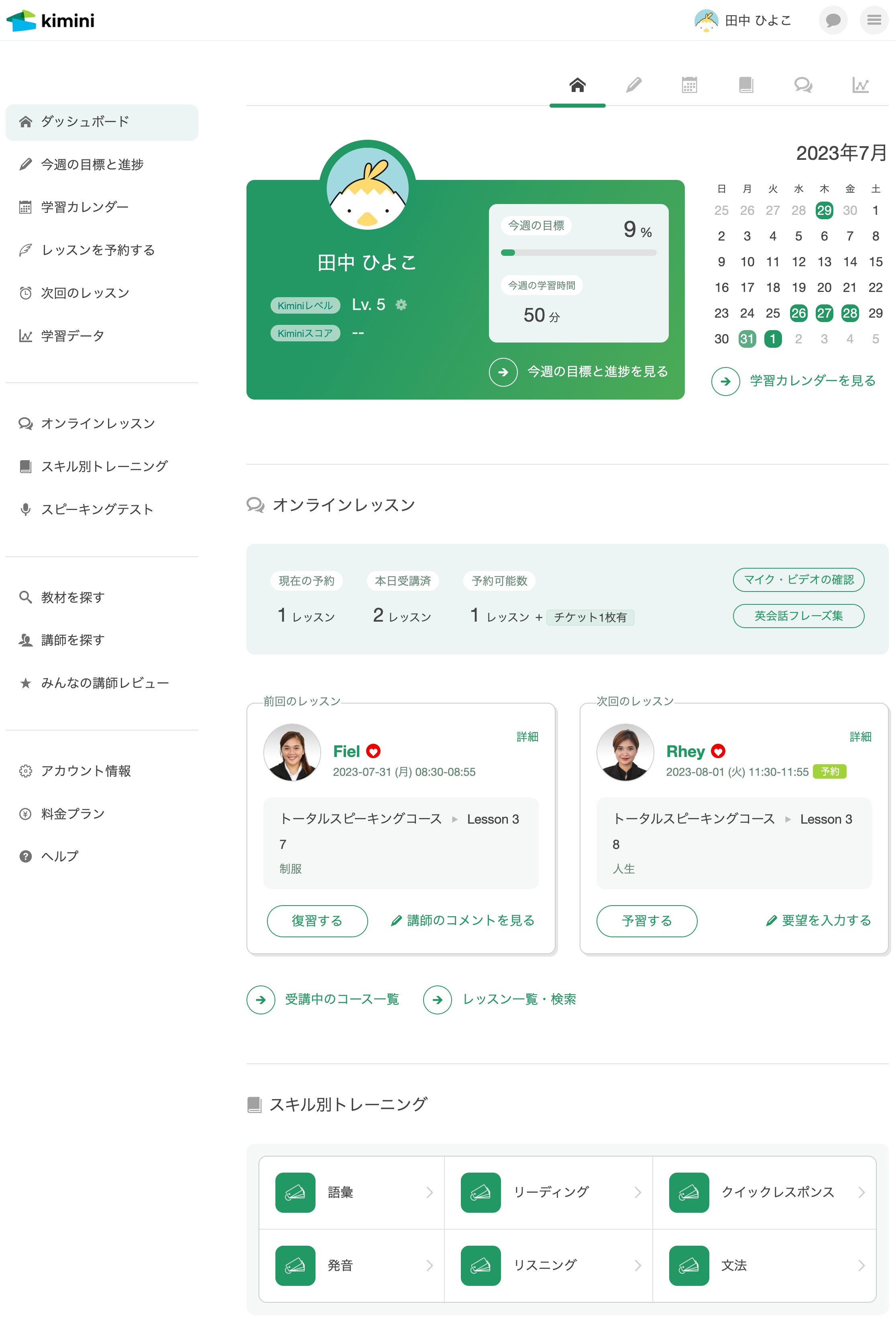 FireShot Capture 212 - ダッシュボード - Kimini英会話 - kimini.online.jpg