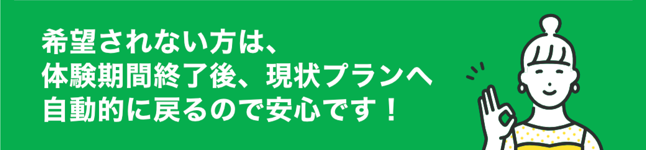 kiminiplus_plan_anshin.png