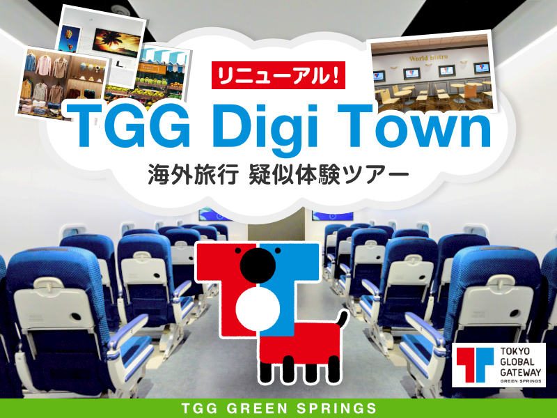digi-town_2023_sp.jpg