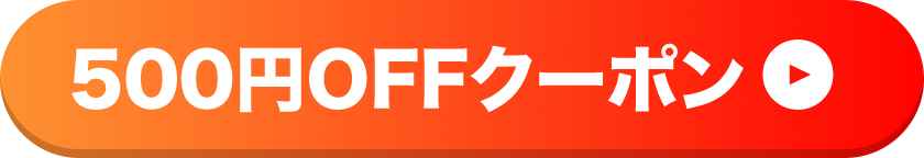 ボタン_500円OFF.png