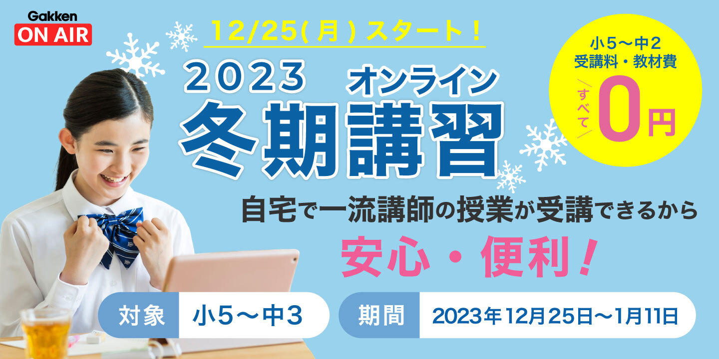 冬期講習バナーKiminiお知らせ用 .jpg