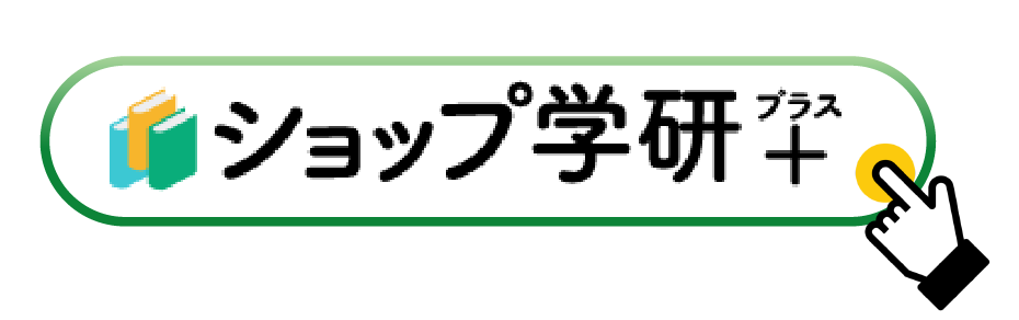 Gakkenshoseki1.png
