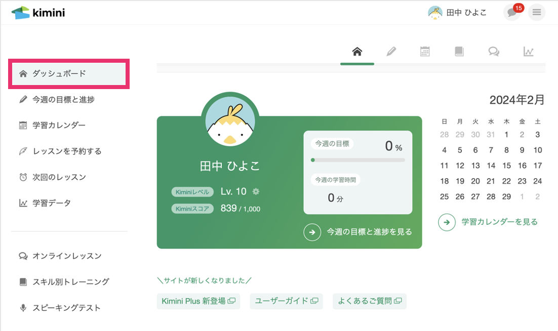 Kimimiページ マイページ – Kimini英会話