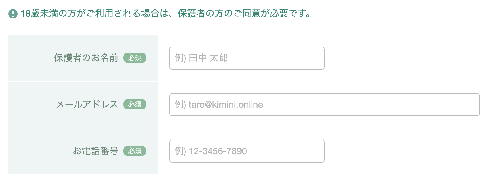 子供のアカウントの名前や連絡先はどうすればいいですか？ – Kimini英会話